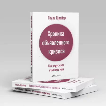 Хроника объявленного кризиса